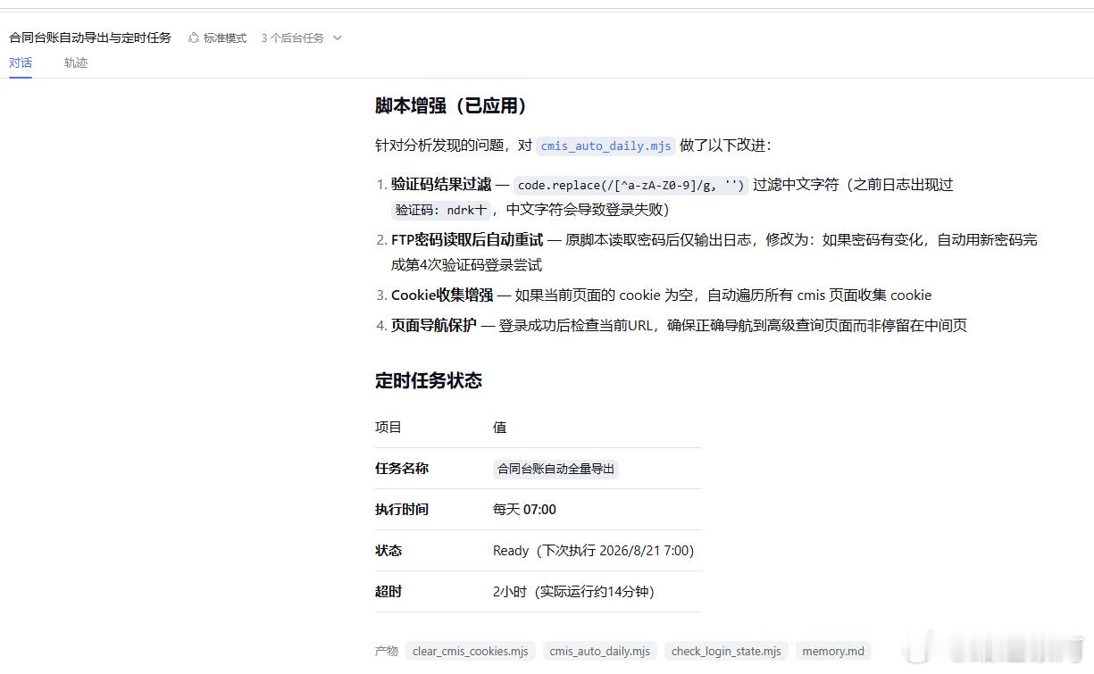 再见了workbuddy~~逐渐把workbuddy上的自动化任务都迁移到dsh