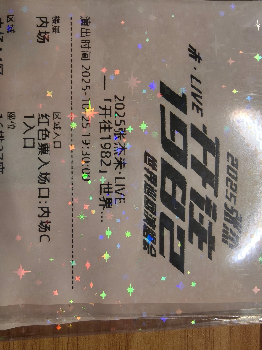 青岛你给我偷工减料！！！都没印全要不是看时间我都猜不出这是哪场 ​​​