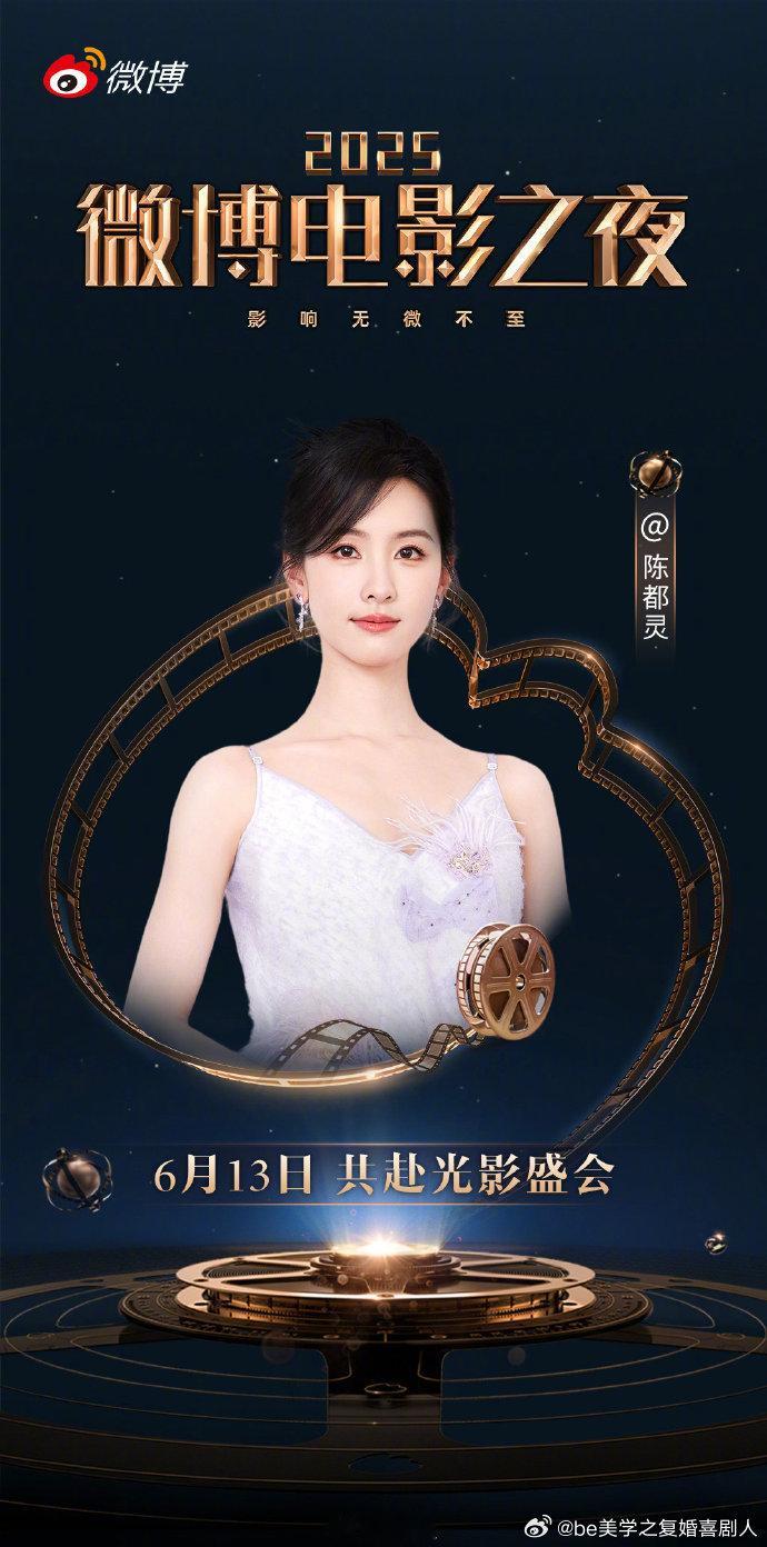 微博电影之夜官宣陈都灵陈都灵微博之夜都灵都灵的 ​​​哇哦！微博电影之夜官宣陈都