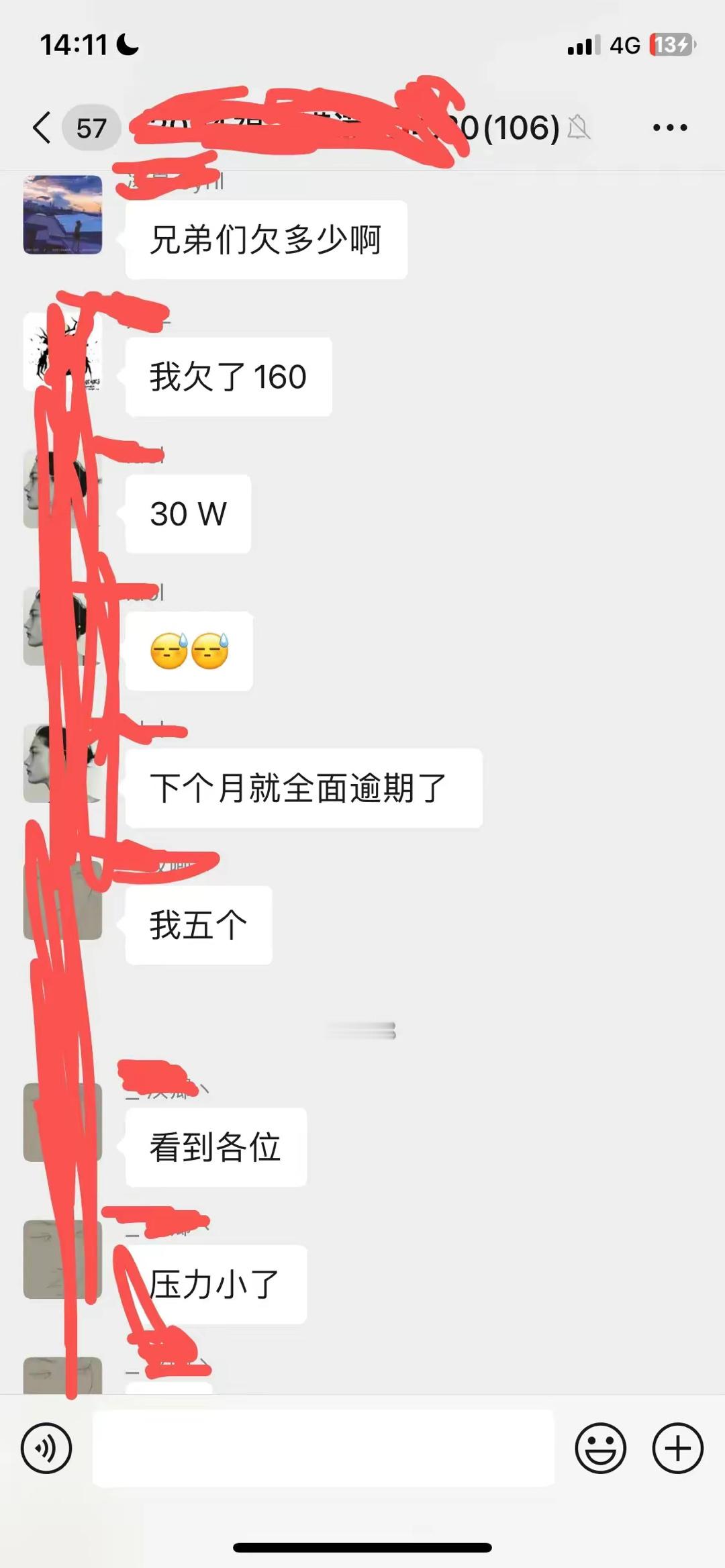 加入负债群，才知道，还有那么多一样负债的人。 ​​​