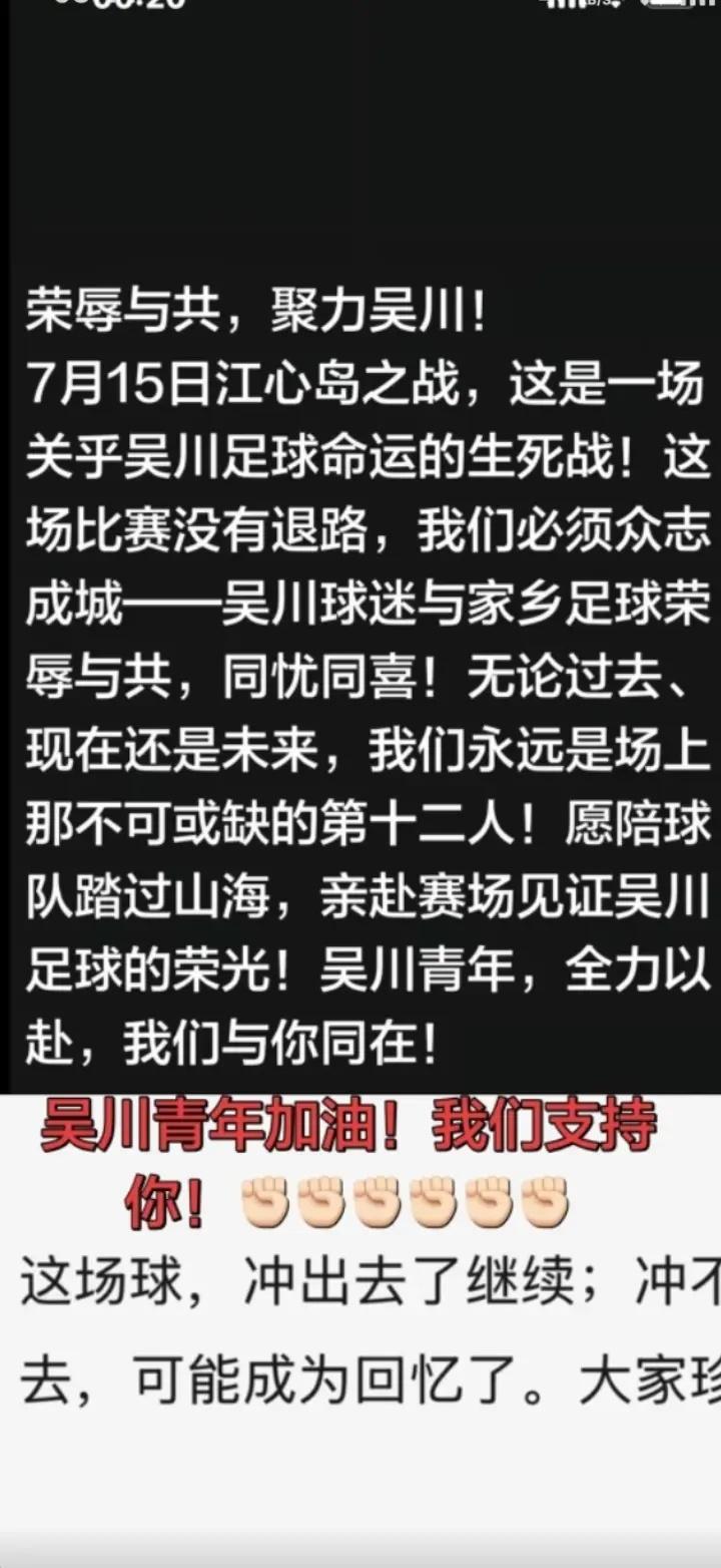 ，坐镇吴川江心岛主场，吴川青年vS广州海珠醒派，吴川青年能否冲乙成功在此一战，必