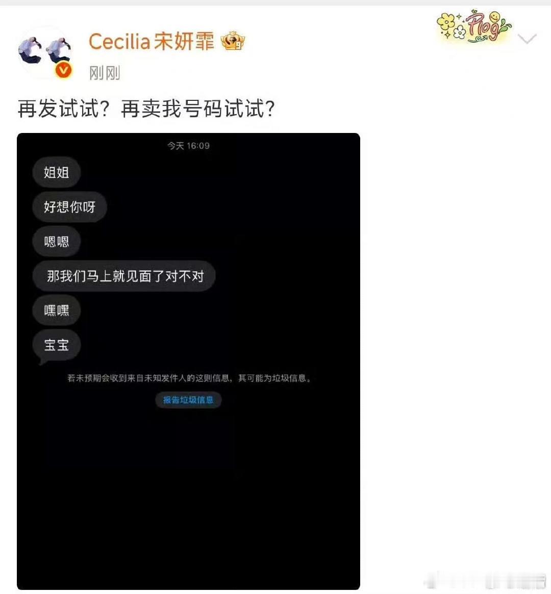 娱乐宋妍霏晒私生短信宋妍霏怒怼私生 宋妍霏晒私生短信骚扰记录 