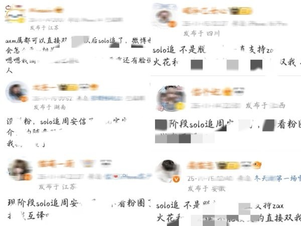 周安信粉圈怎么了？都开始 solo 追了