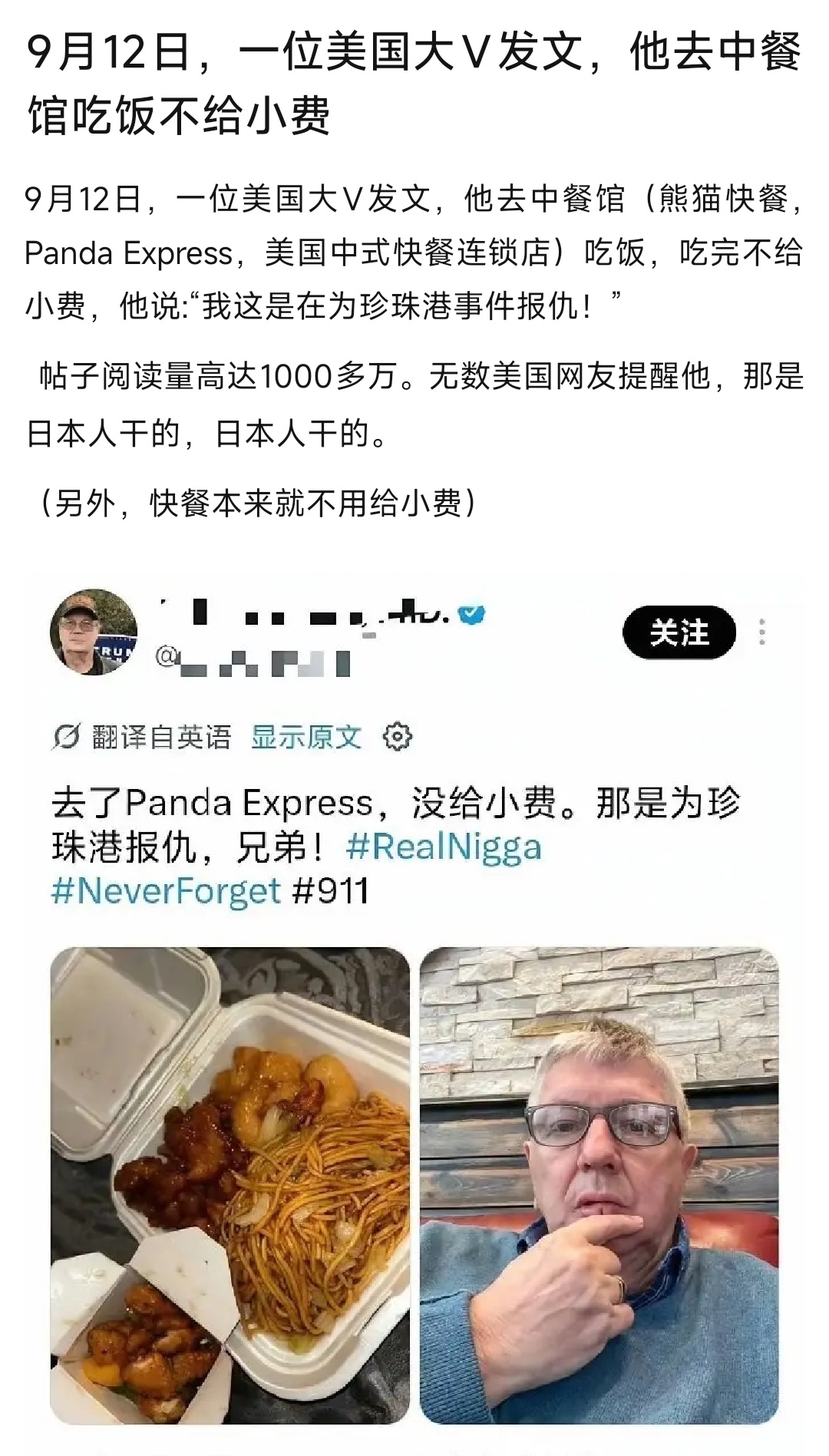 中餐、珍珠港、911——对美国人均历史认知能力的刻板印象加深了，不排除这是个老串
