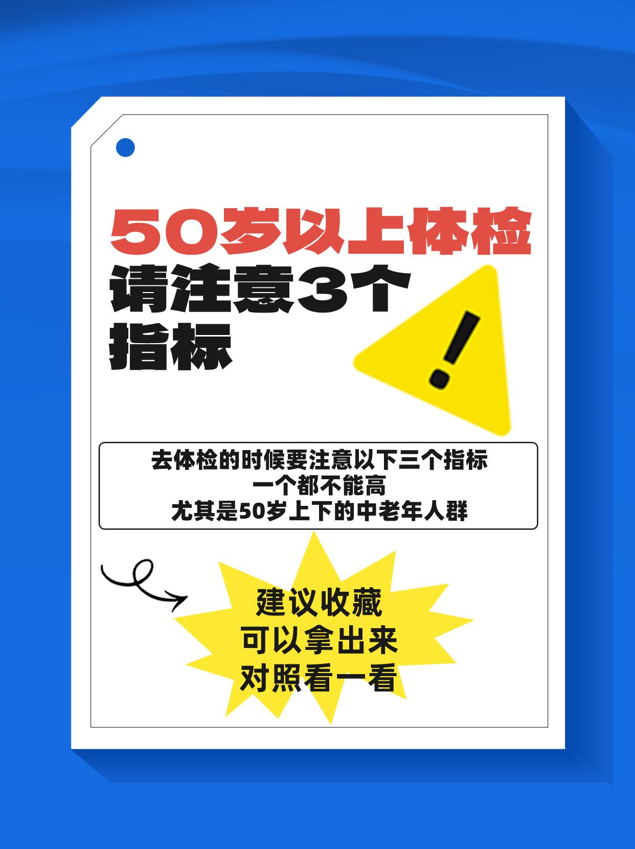 50岁后体检注意这3个指标！远离脑梗 。中老年