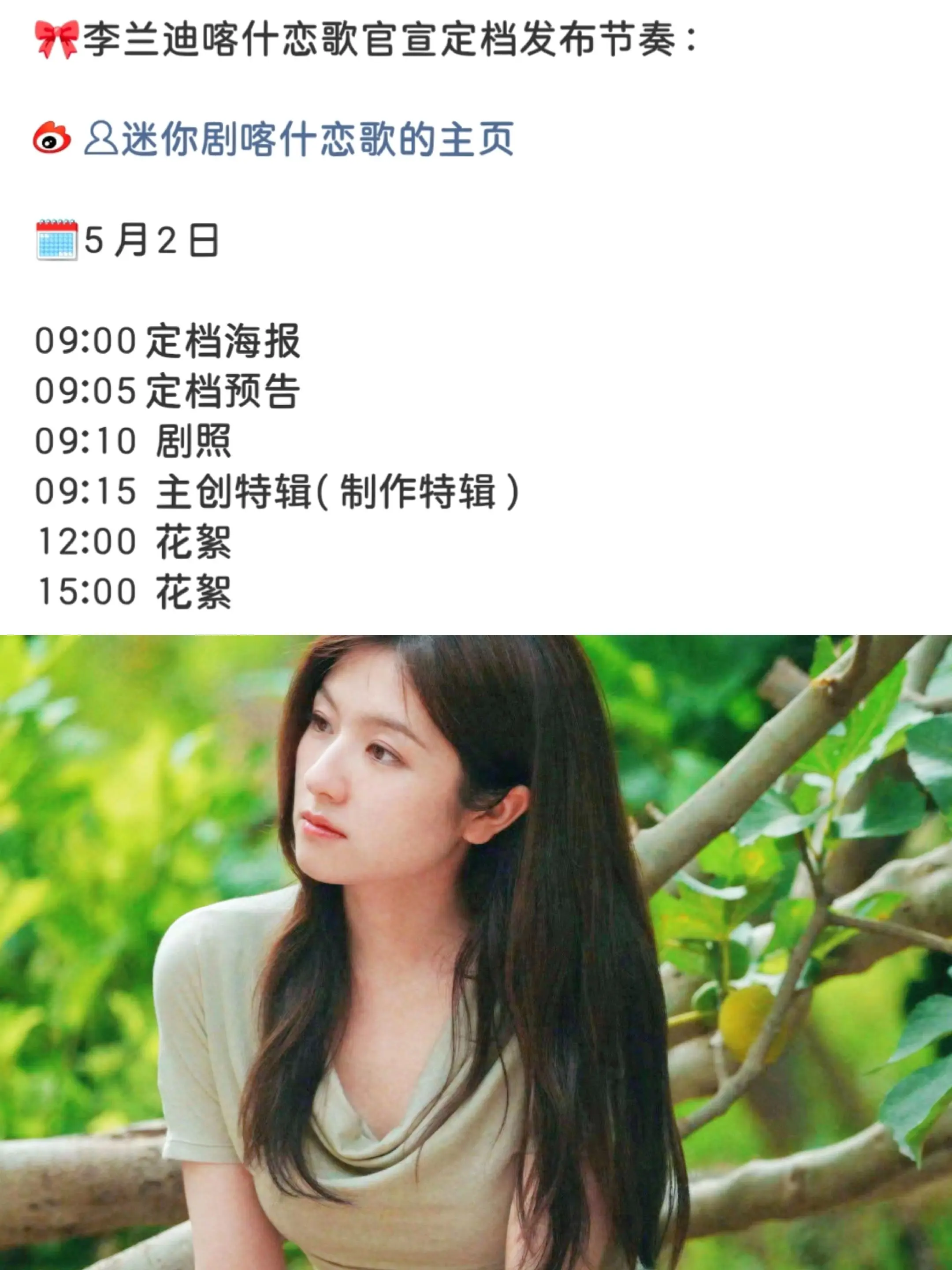 明天正式宣布定档时间😍😍😍