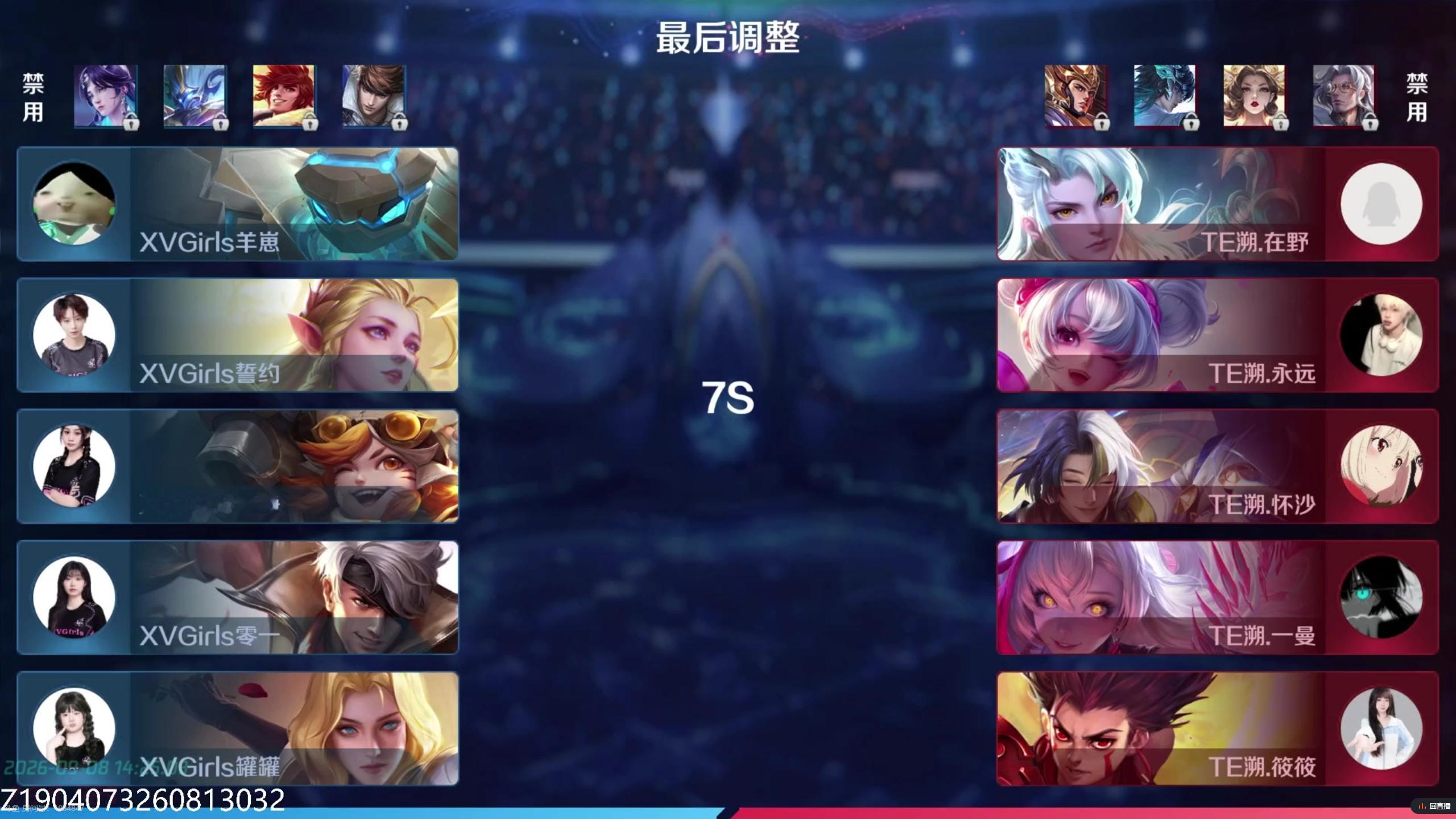 TE溯王者荣耀女子战队 【九江2026王者荣耀女子公开赛线上积分排位赛 9月8号