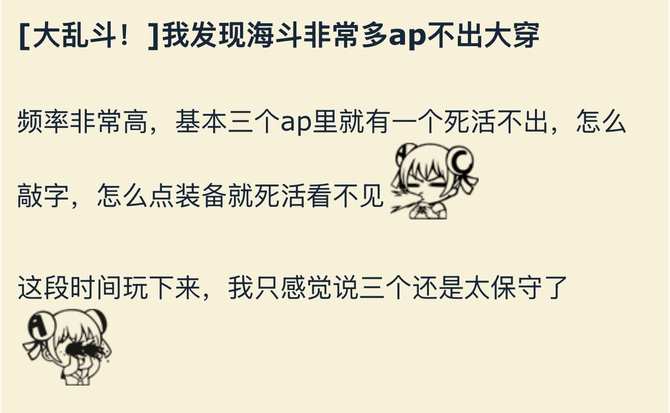 海克斯大乱斗玩AP你们出大穿吗？英雄联盟