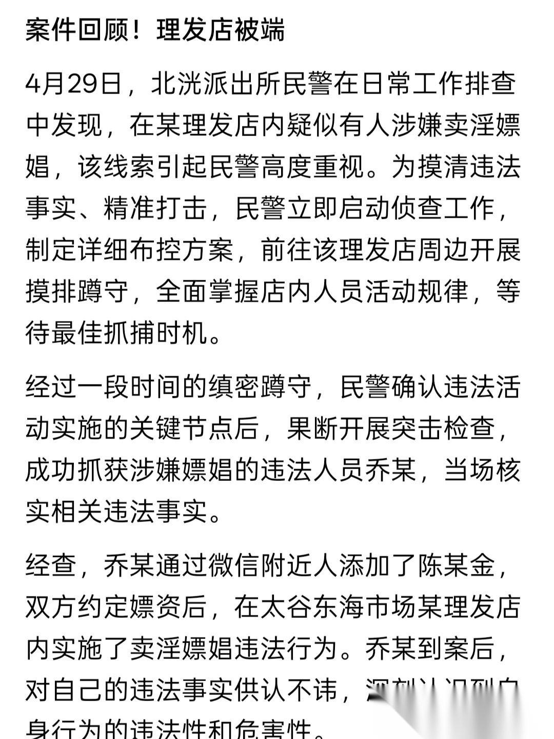山西晋中，男子打开附近的人，有个理发店的美貌女子主动加他，俩人把价格谈妥后，这名