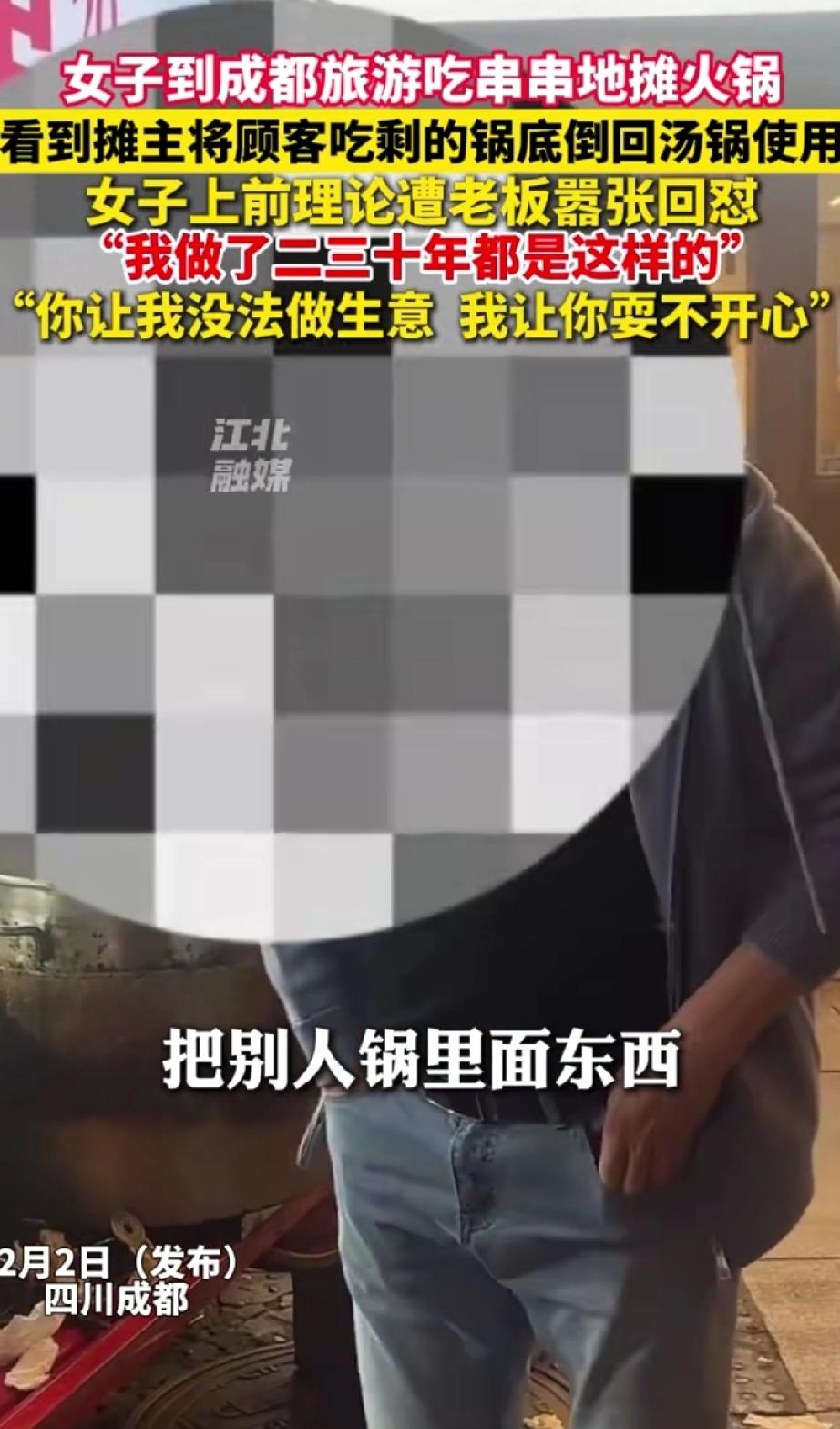 一对情侣前往成都旅游，品尝当地闻名的“冷锅串串”。进食间，他们目睹店主将上一桌客