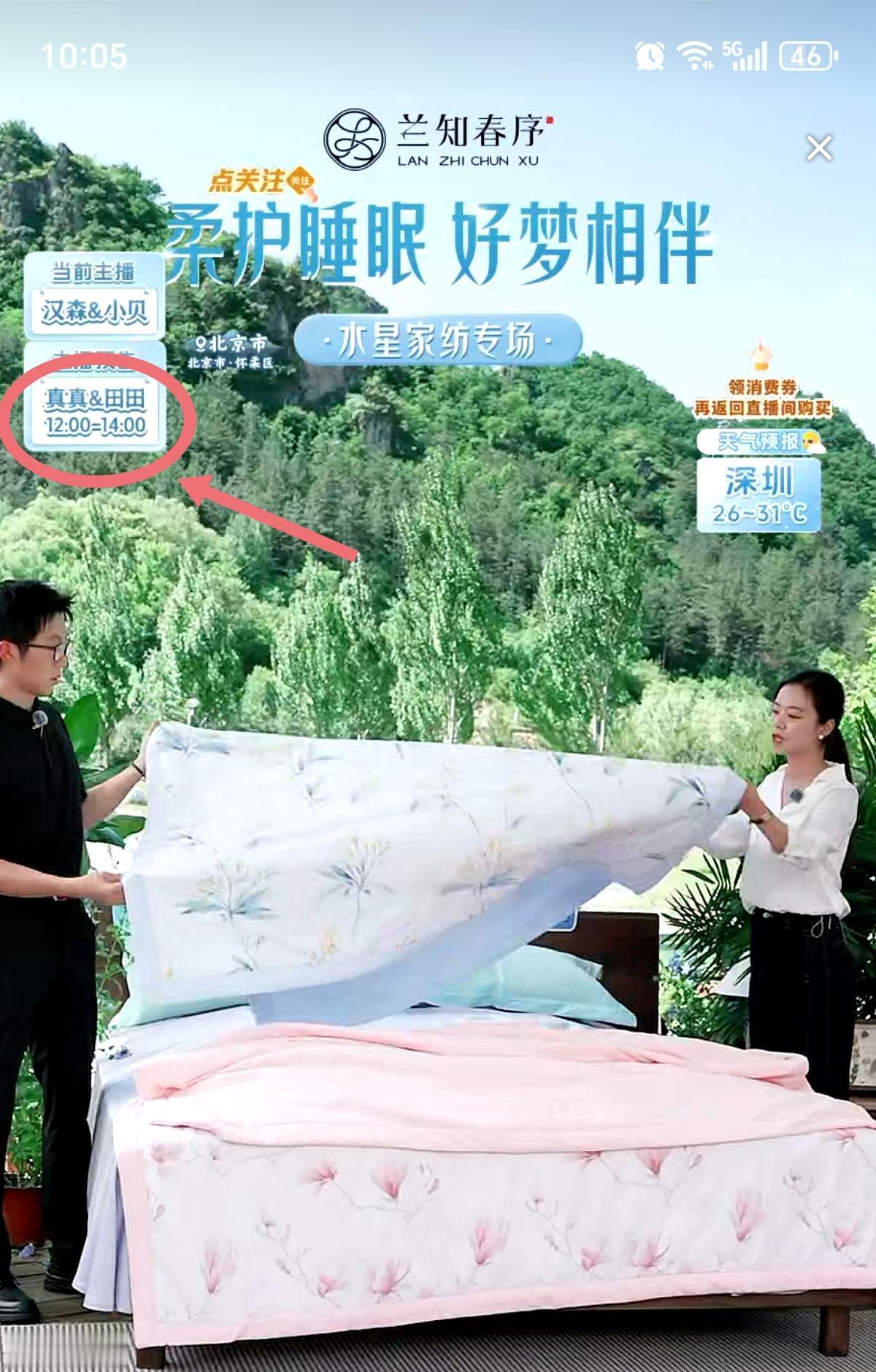 董宇辉“兰知春序”新主播田田
今天中午🕛十二点首播
届时前去围观助威！
