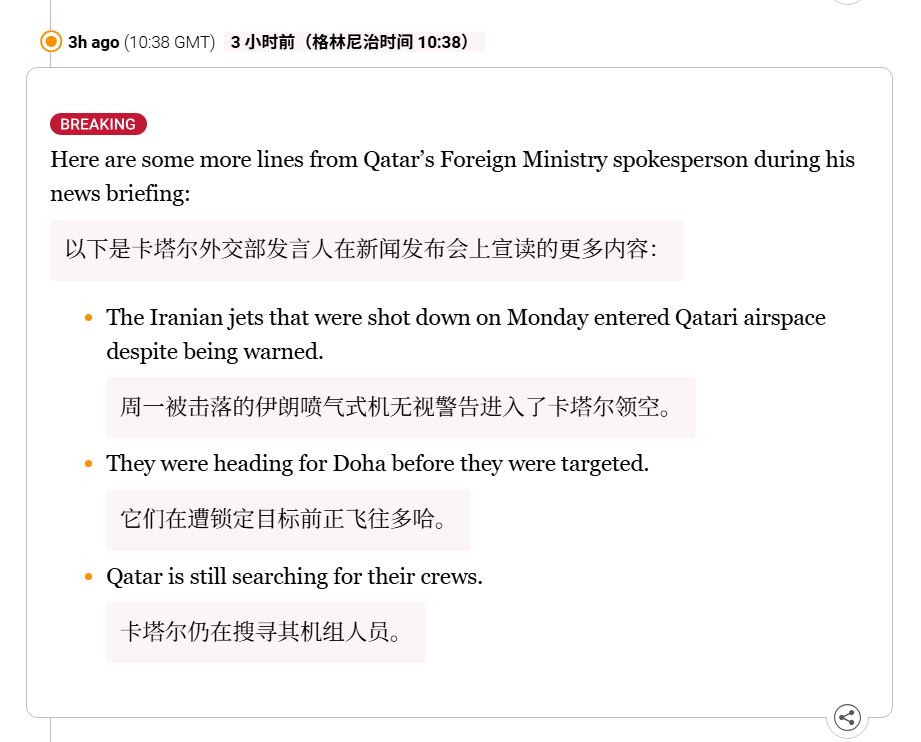 🔻卡塔尔外交部发言人在新闻发布会上说：周一被击落的两架伊朗 Su-24 战斗轰