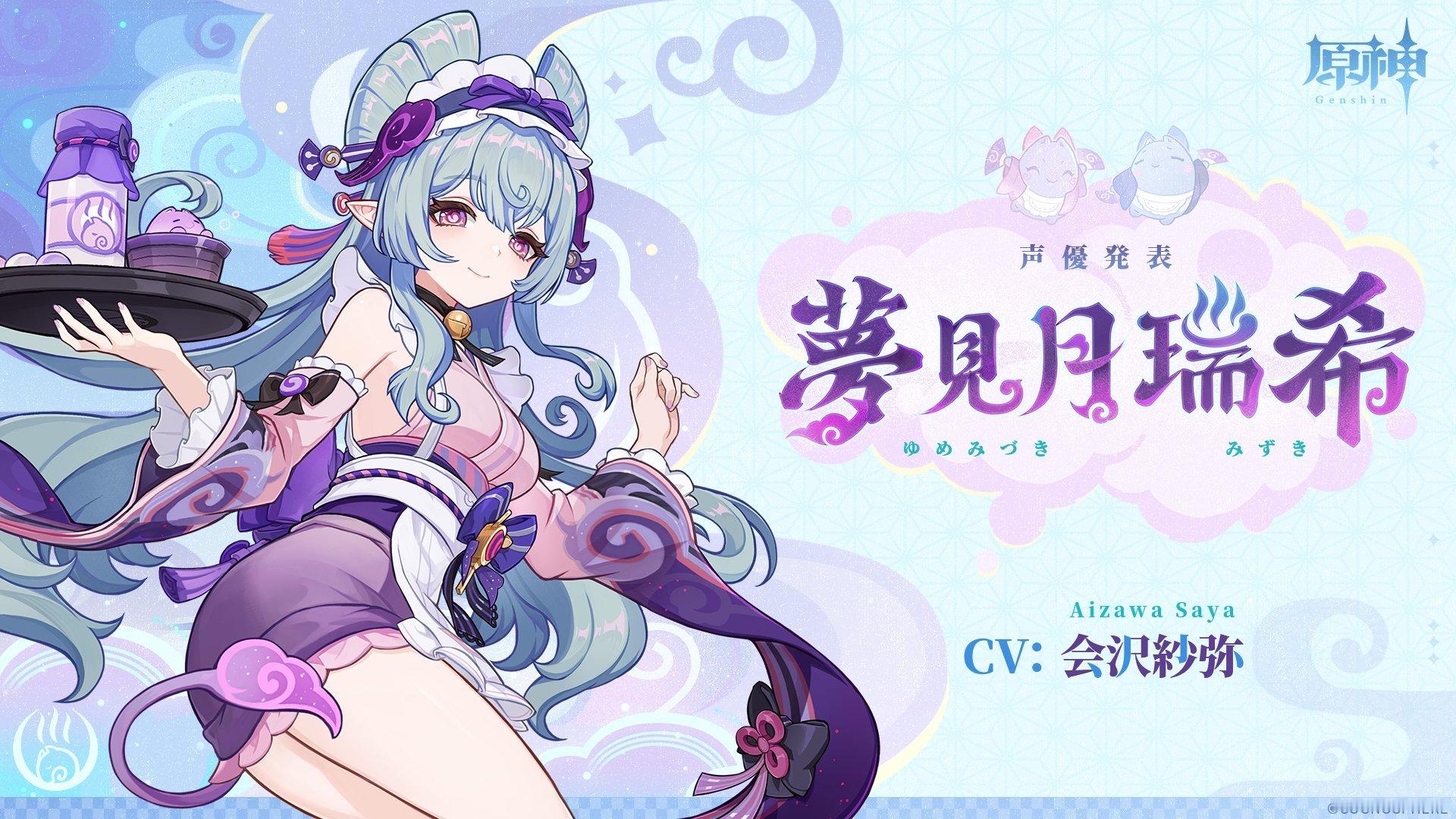 原神[超话] 【原神  梦见月瑞希cv日配公布✨】梦见月瑞希cv日配公布：会泽纱