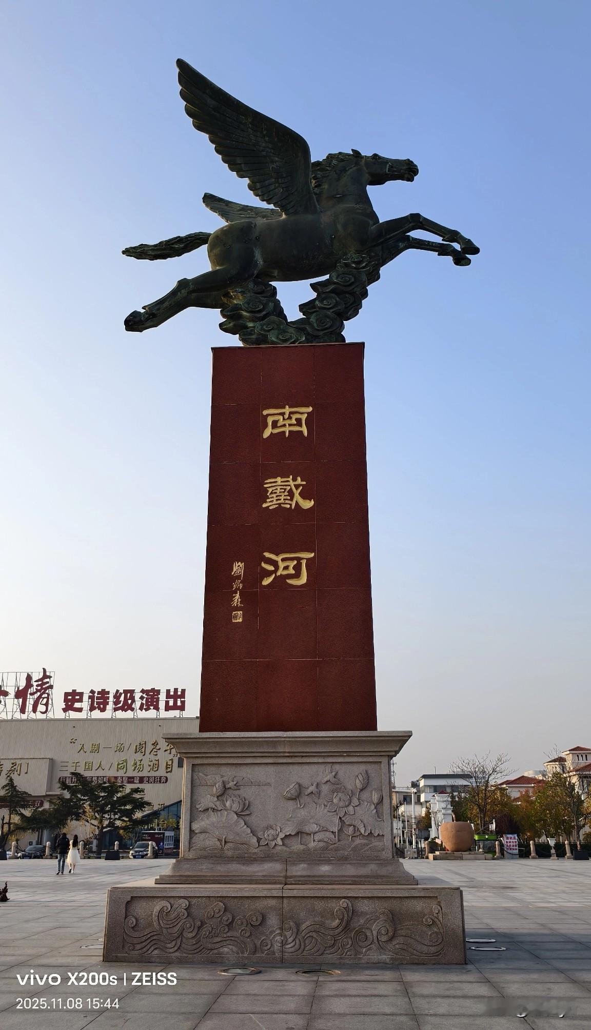 打卡南戴河天马广场。海边，广场还是那个广场，天马还是那个天马，只碑上题字十几年前