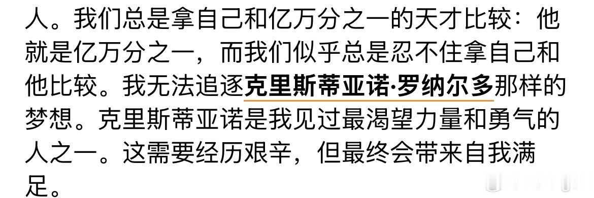 捡到好糖糖了🍬记者问Joshua：你现在31岁了，之前也说过你非常欣赏C罗。如