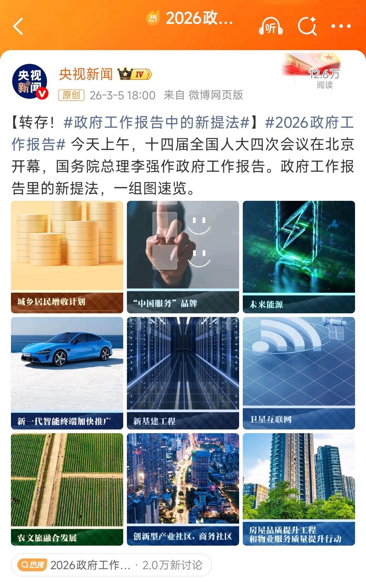 央视新闻发布2026年政府工作报告新提法，其中提到，加快新一代智能终端推广，选用