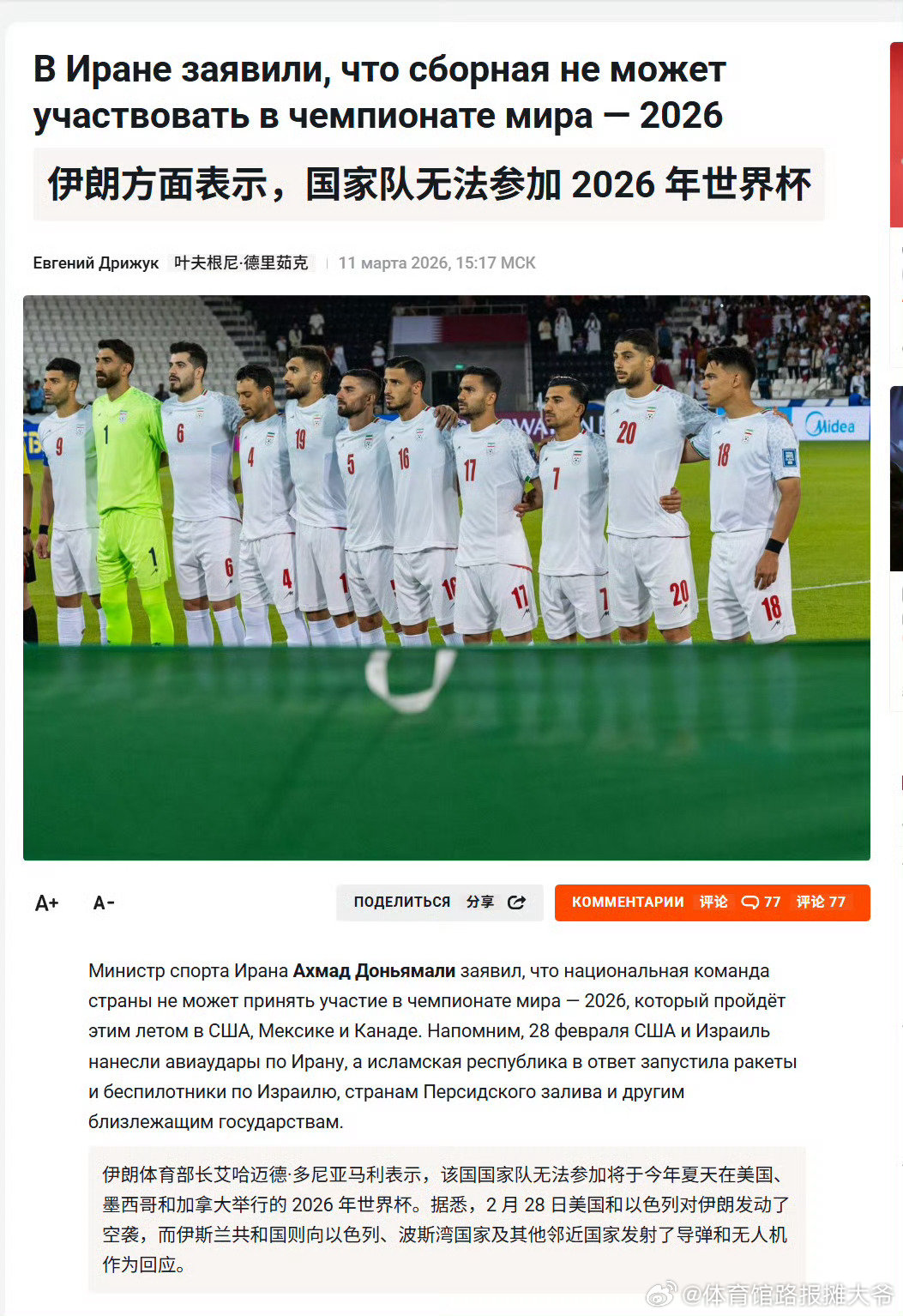 🔻俄媒报道：伊朗体育部长艾哈迈德·多尼亚马利表示，该国国家队无法参加将于今年夏