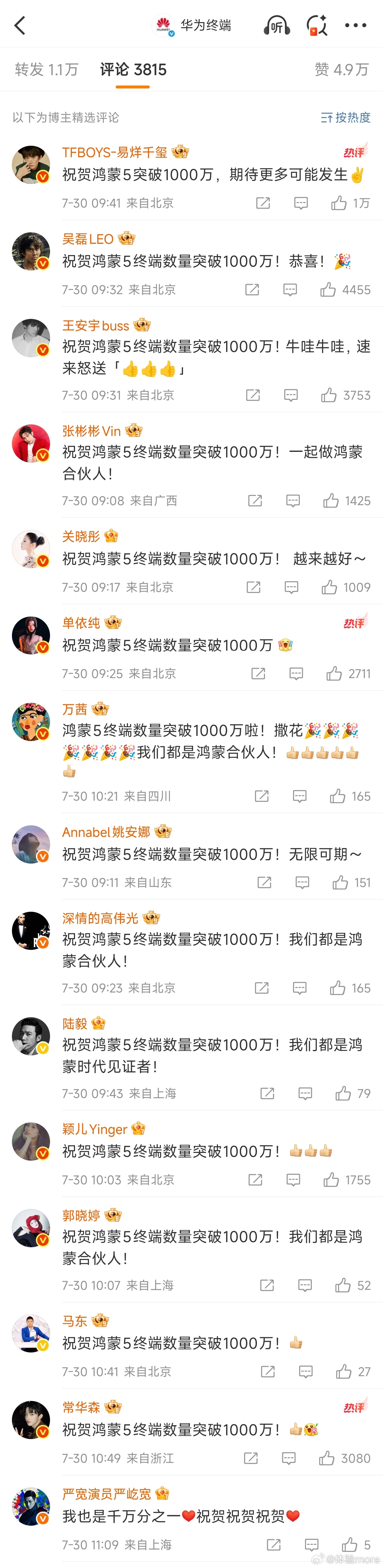 华为签的明星阵容非常强大，能有实力一次签约这么多只有华为了吧。 ​​​