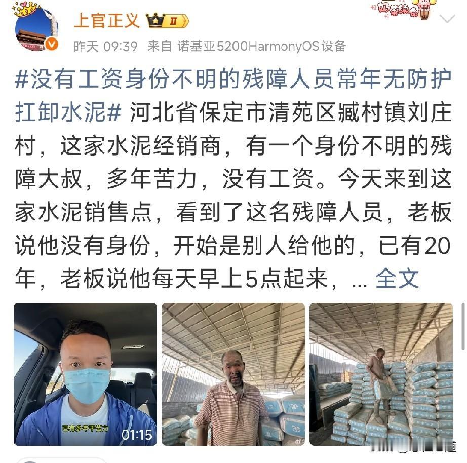 著名打拐人上官正义昨晚发了一条河北保定市一老人在水泥厂干了20年，没有身份，每天