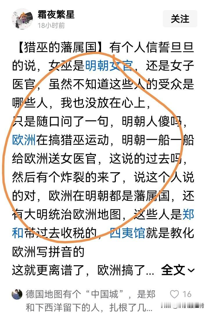 最近网上热议欧洲17世纪猎巫行动和明朝女医官的联系，还挺有意思。欧洲17世纪猎巫