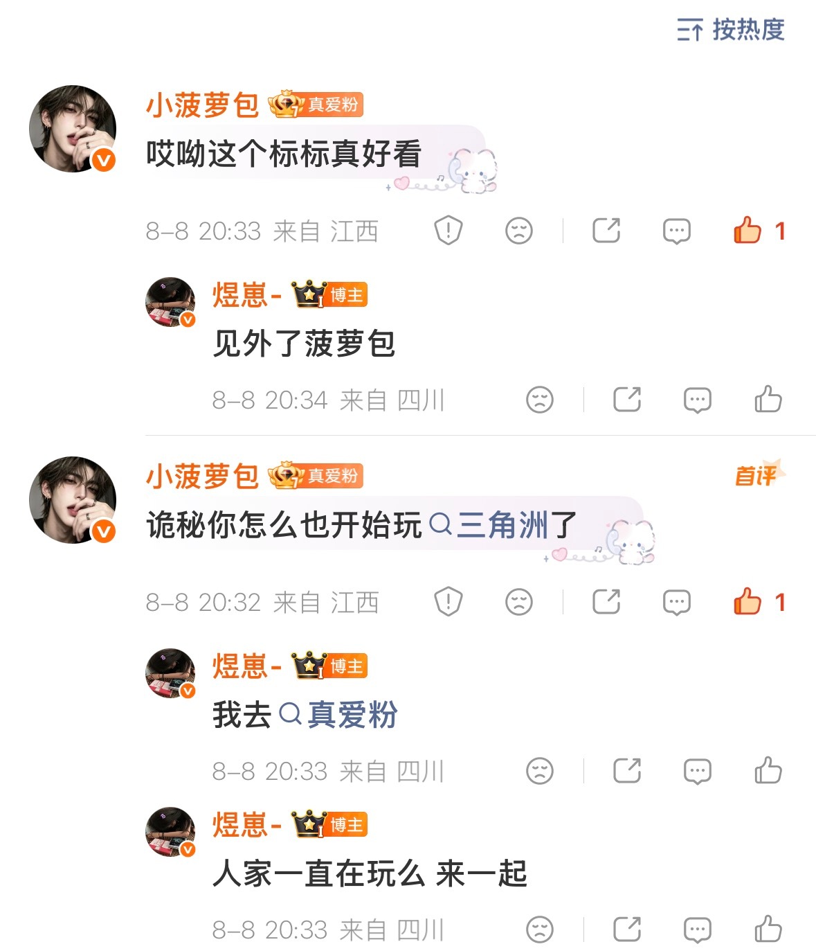 本女子第一个真爱粉在此 