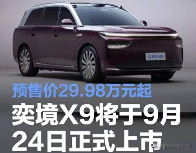 续航1500km！奕境X9携鸿蒙6+乾崑ADS5即将上市