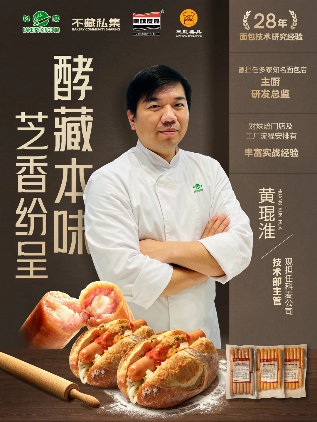 解密下半年烘焙爆品的讲习会！在广州天河！