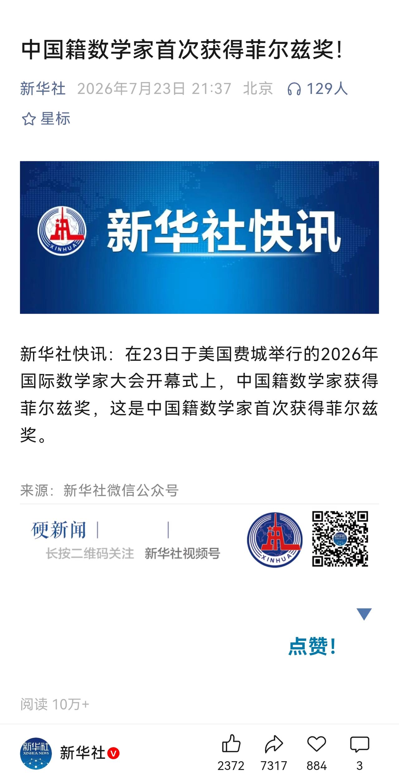这么重要的新闻，为何只提获奖者的国籍，而不提具体获奖者姓名。获奖者姓名其实在社交
