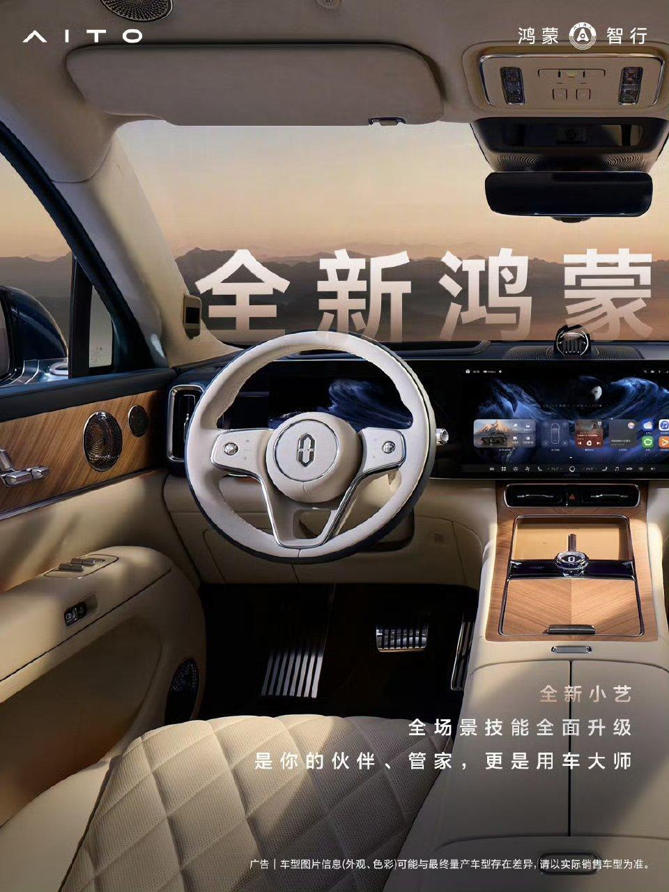 全新一代问界M9系列，搭载全新小艺智能体、焕新桌面UI设计、全新星寰岛、HUAW