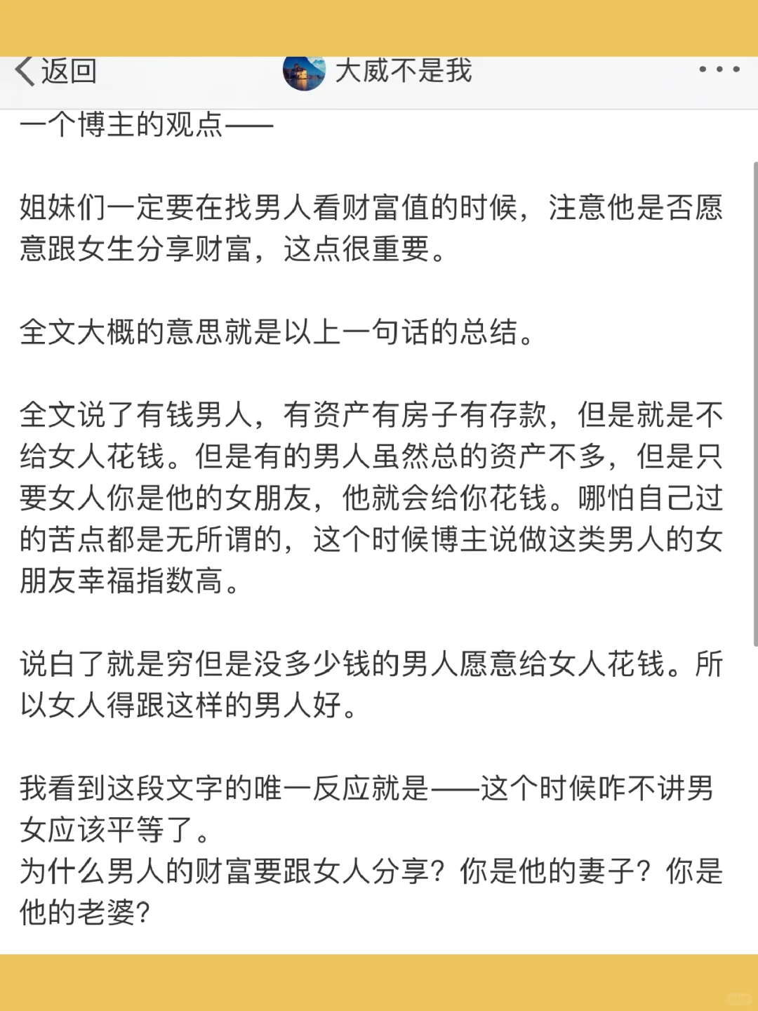 一个博主的观点——  姐妹们一定要在找男人看