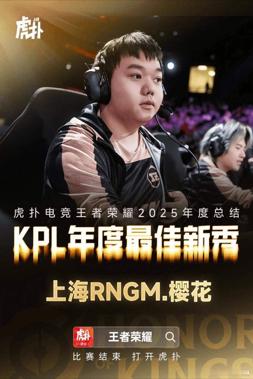 瓜友速报 樱花获得虎扑年度最佳新秀 