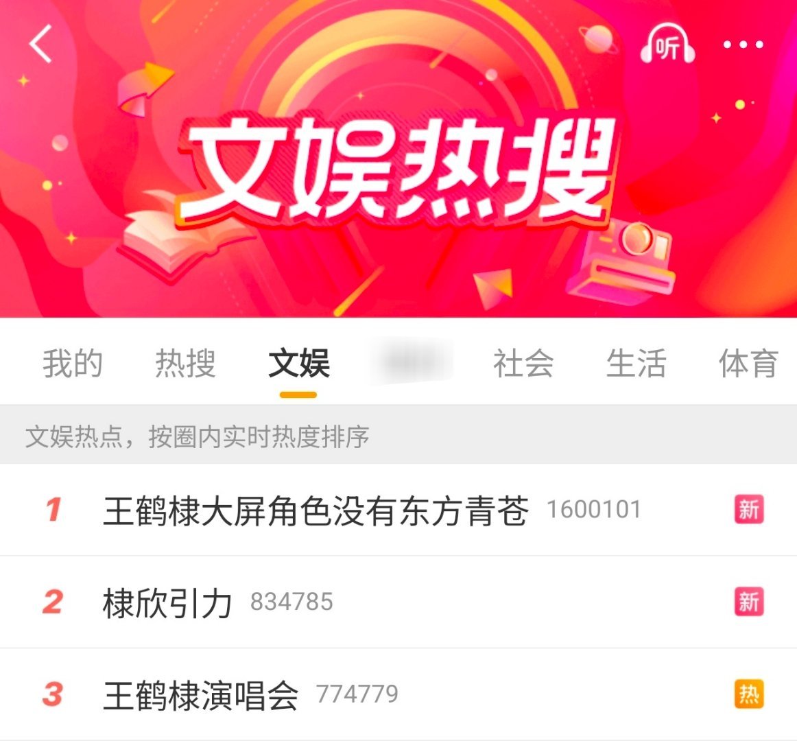 你们懂我的笑点吗就这还不带东方青苍棣欣引力热度都比他高