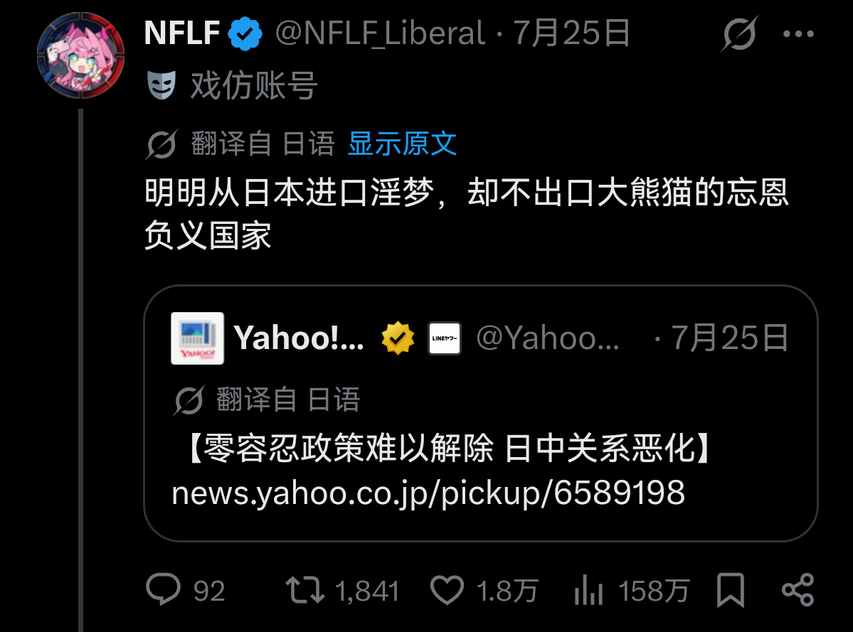 日本国兽——野兽先辈 