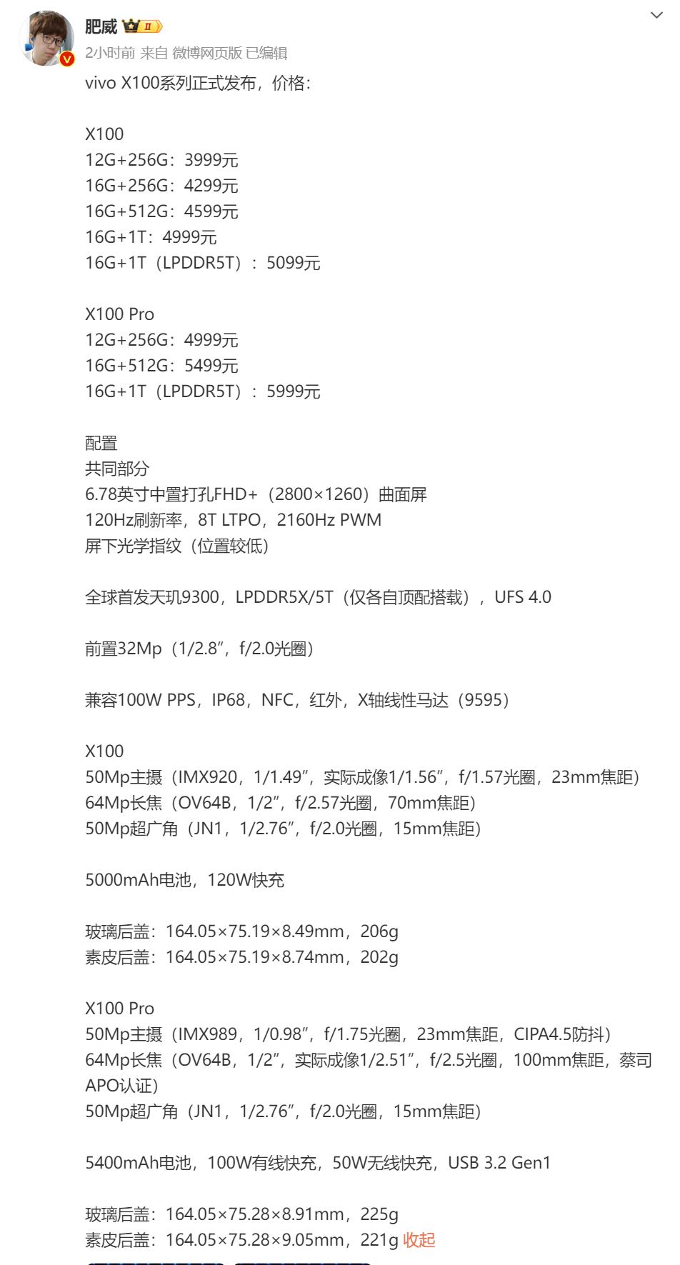 打起来了，vivo X90系列价格跟小米14系列定的一样，都是标准版3999元起