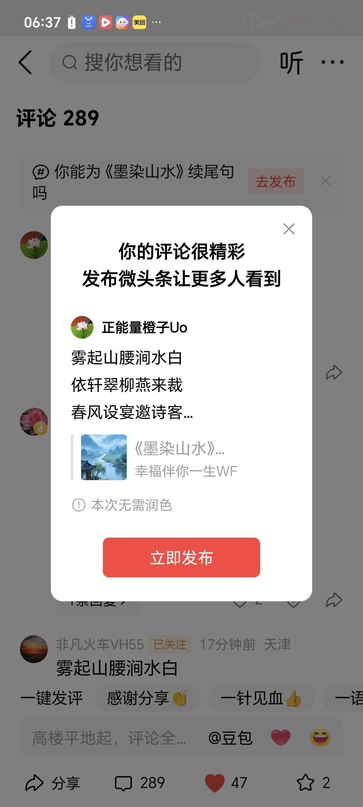雾起山腰涧水白
依轩翠柳燕来裁
春风设宴邀诗客
舞笔泼墨战擂台。