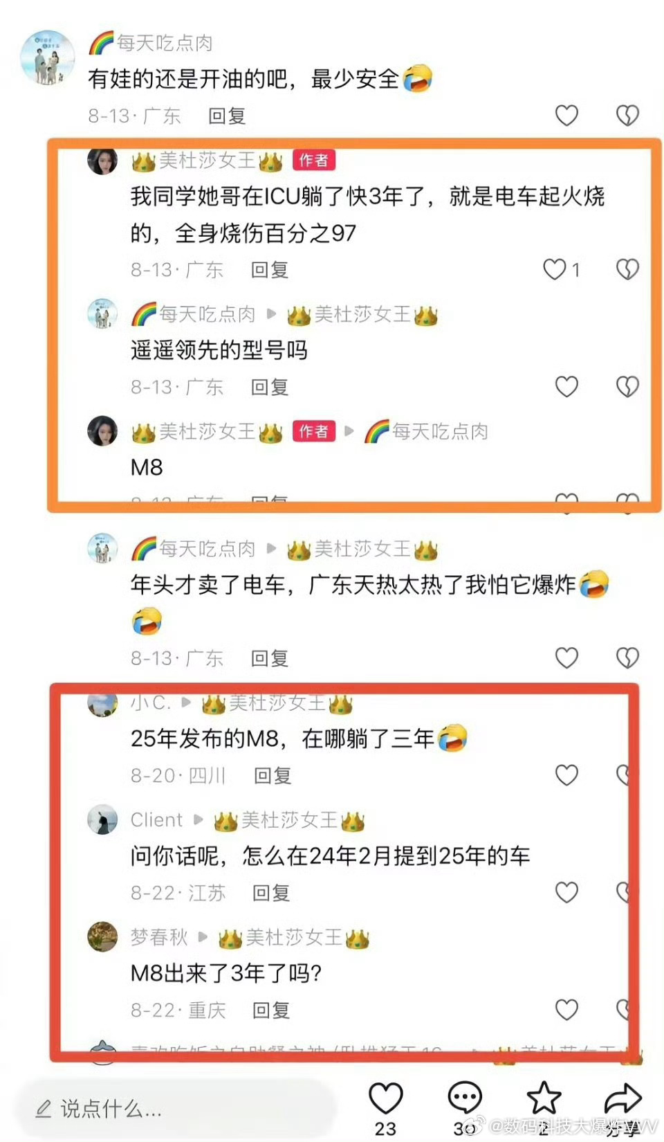 这些小黑子出门都不带脑子的吗？初代问界M8，2025年4月才正式上市发售，哪里来