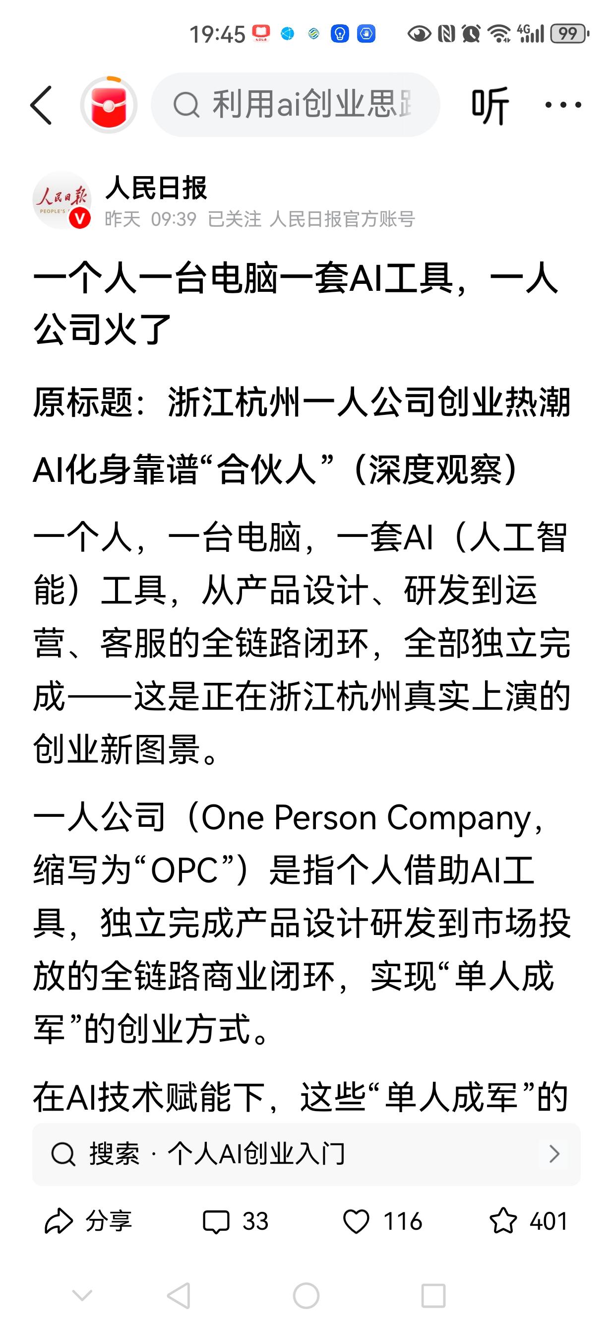 “一人公司”，听起来好像很简单的，连《人民日报》也这么说了——
     一个人