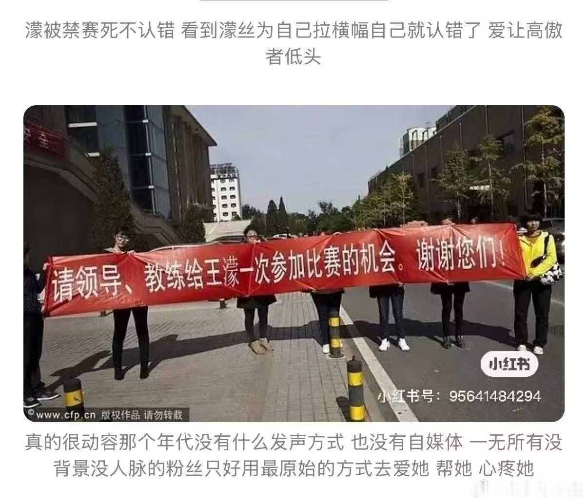 王濛以前的经历好好哭粉丝曾为王濛拉横幅发声  王濛和粉丝的羁绊真的很难不落泪 