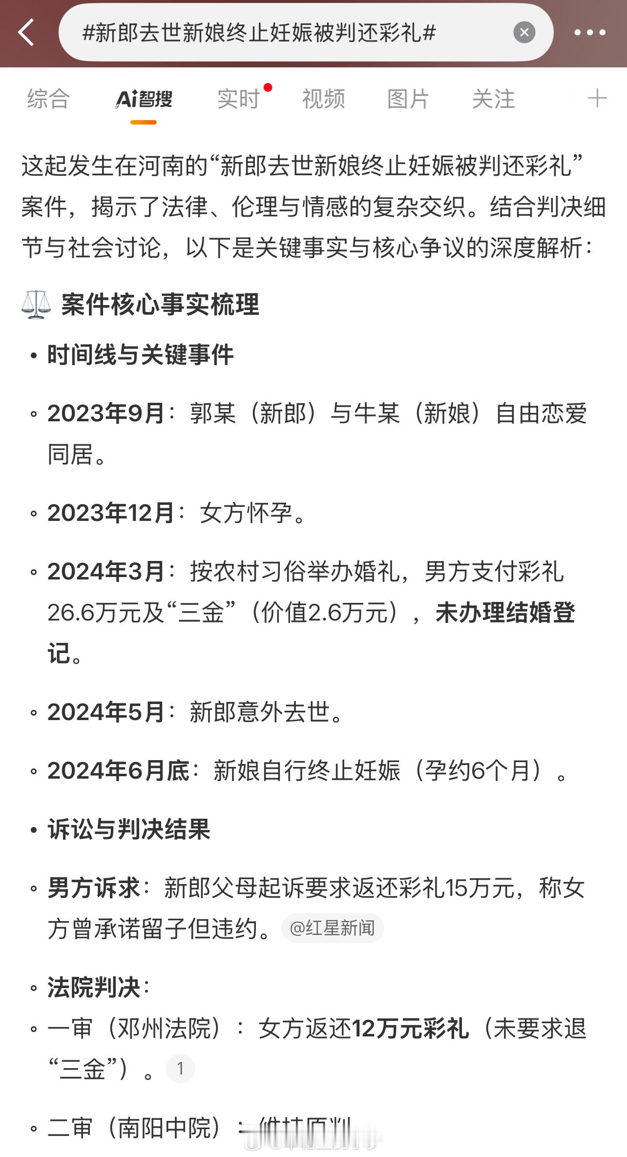 新郎去世新娘终止妊娠被判还彩礼 先同居→结婚未领证→新郎结婚两个月后去世→女方单