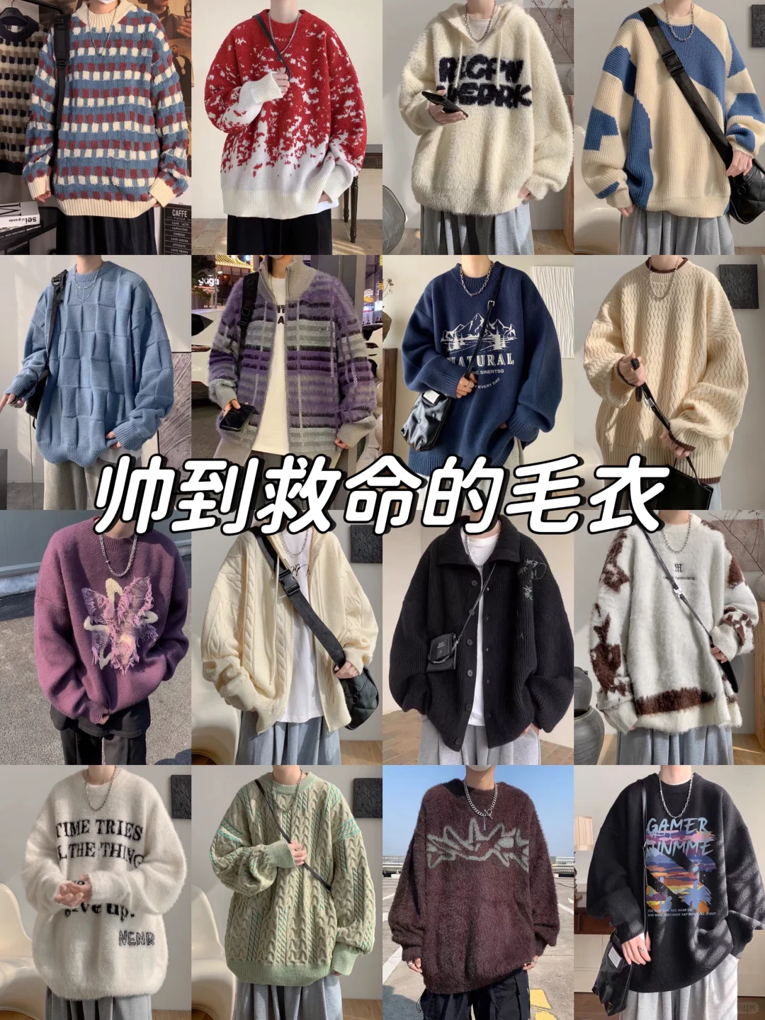 冬季高颜值毛衣分享！