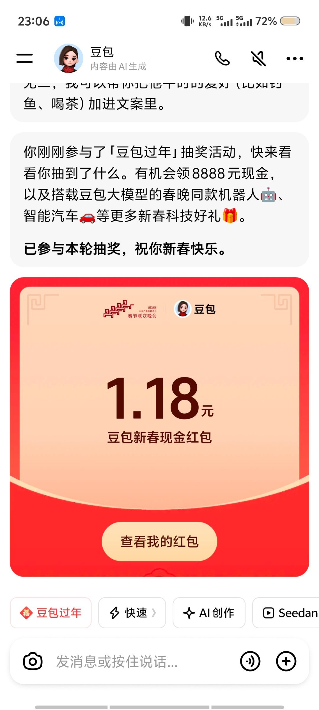 豆包红包来啦 你们多少呢 