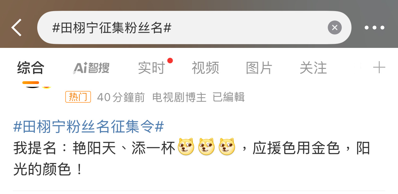 哈哈哈哈哈哈？[疑問][疑問][疑問]田栩宁征集粉丝名 ​​​
