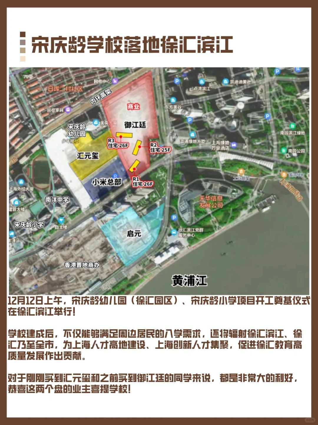 宋庆龄学校落地徐汇滨江！