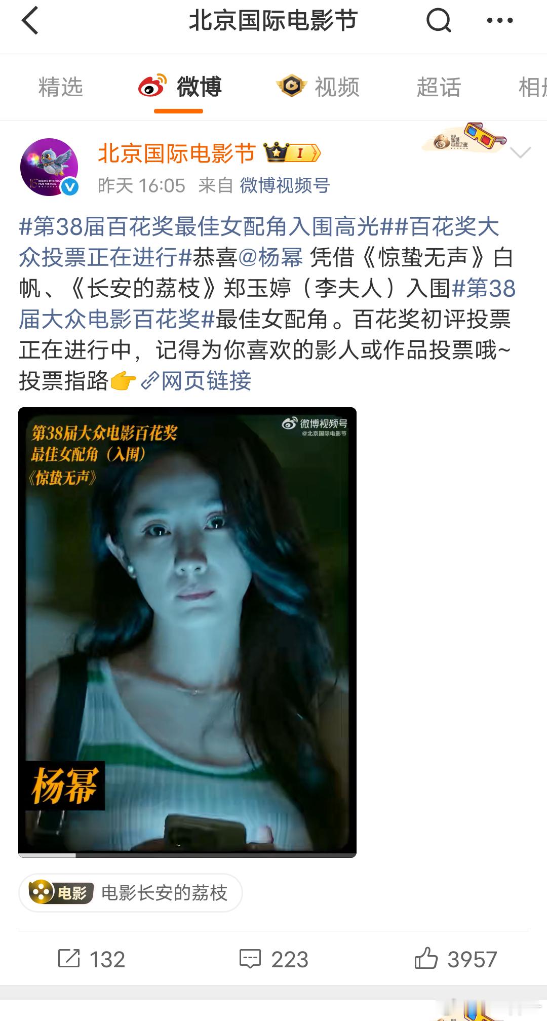 北京国际电影节各个平台发的最佳女配角入选视频刘诗诗书局都是第一☝🏻不管是红薯 