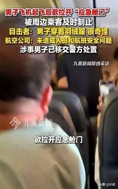 飞机刚平飞没多久，机舱里暖融融的，多数人都脱了外套。

唯独那个穿羽绒服的男人，