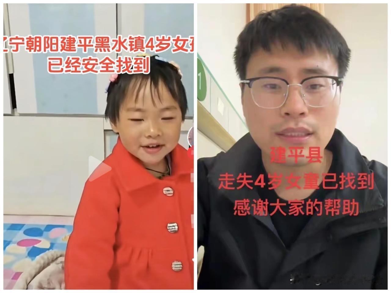 辽宁朝阳4岁走失女孩父亲首次证实以下4条谎言。
切勿再以讹传讹。
一、丁一现在还