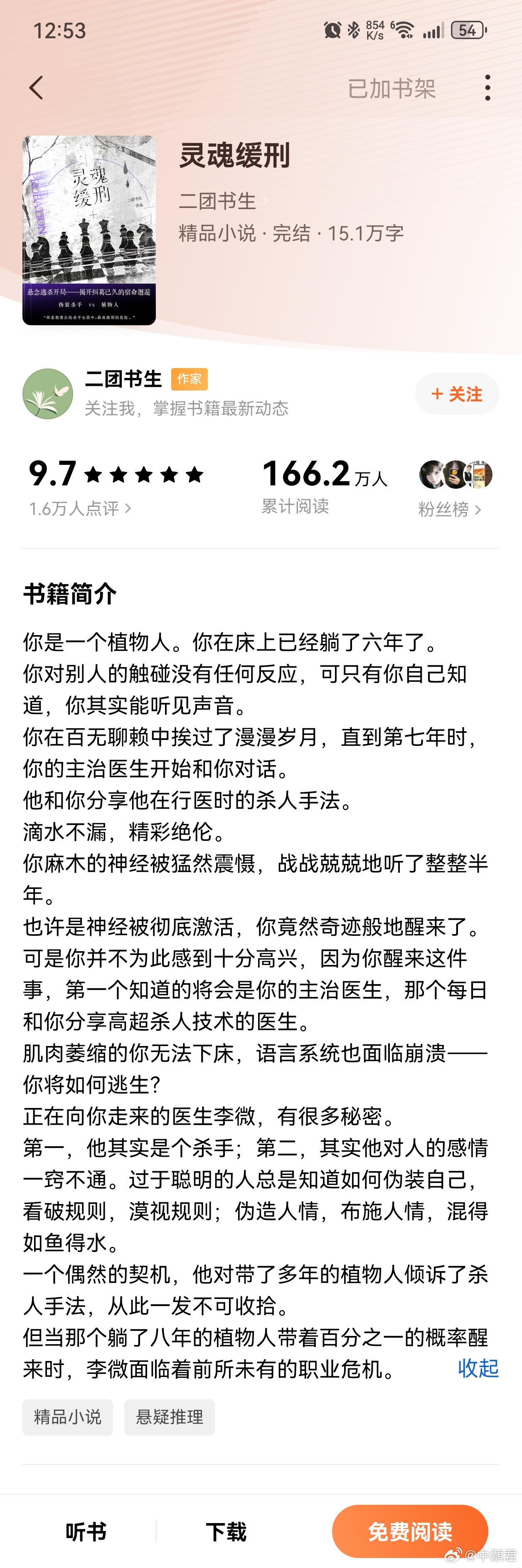 灵魂缓刑谁懂，看到一半才发现是男男的，我滴妈，但我还是看完了，第一本完整看完的b