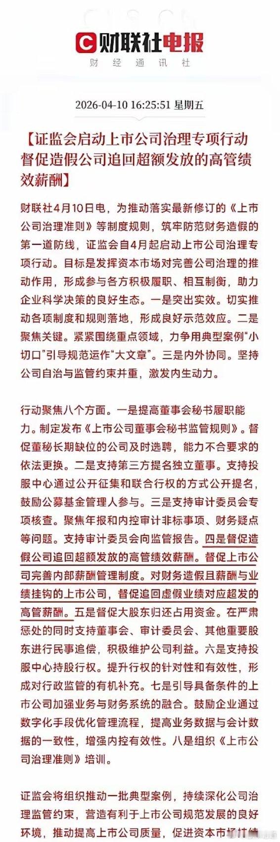 证监会放大招：造假公司的高管，奖金给我吐出来！下午刷到一条消息，证监会启动了一个