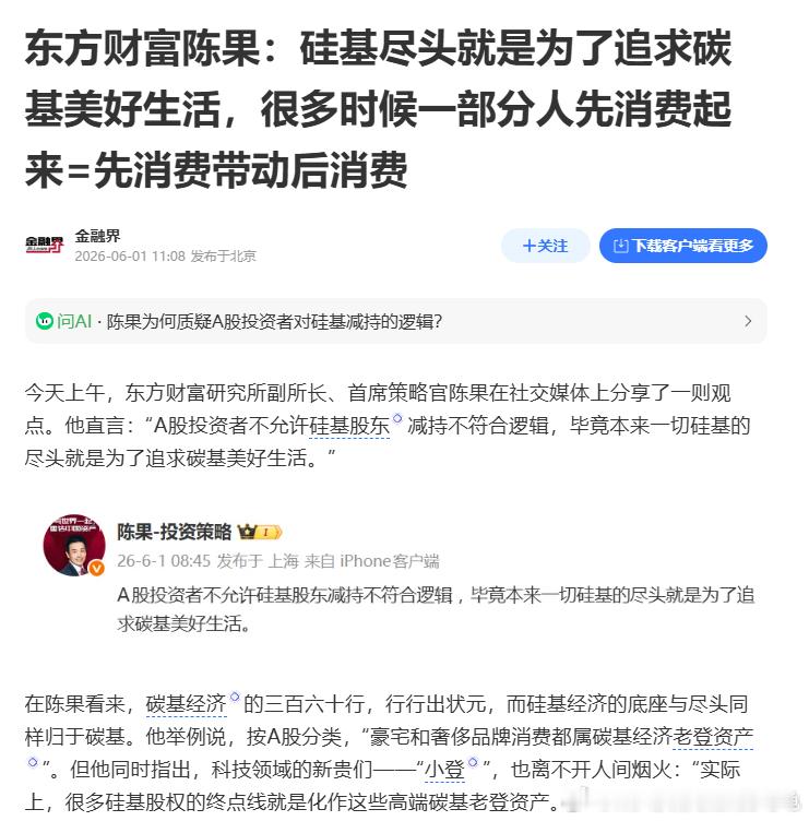 要分析东方财富陈果的观点，需从概念逻辑、产业关联、市场情绪、争议点等维度拆解：1