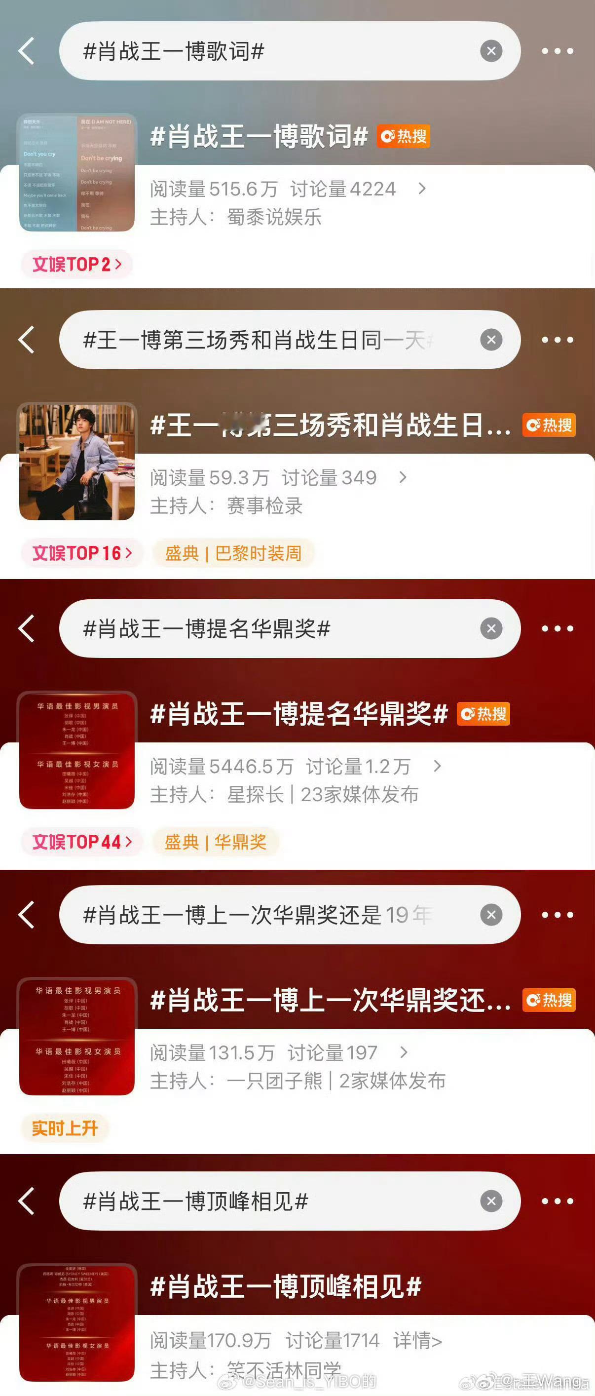 肖战王一博文案2026年了 路人不懂就问一天五个双人热搜 这是公开了吗 博君一肖